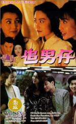 Watch Zhui nan zi Zmovie