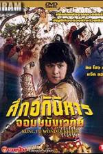 Watch Ling huan tong zi Zmovie