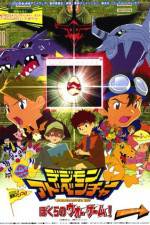 Watch Digimon Adventure Our War Game Zmovie