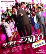 Watch Sararman neo gekijouban (Warai) Zmovie