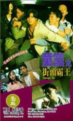 Watch Tong dang zhi jie tou ba wang Zmovie