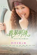 Watch The Jade and the Pearl Zmovie