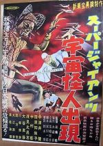 Watch Sp jaiantsu - Uch kaijin shutsugen Zmovie