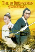 Watch Shao Lin si shi ba tung ren Zmovie