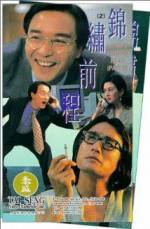 Watch Jin xiu qian cheng Zmovie