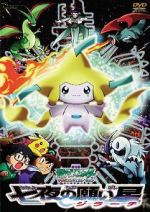 Watch Pokmon: Jirachi - Wish Maker Zmovie