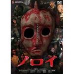 Watch Noroi: The Curse Zmovie