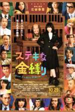 Watch Sutekina kanashibari Zmovie