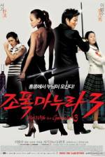 Watch My Wife Is A Gangster 3 Zmovie