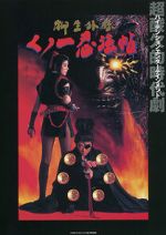 Watch Kunoichi ninp�-ch�: Yagy� gaiden Zmovie