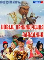 Watch Novye priklyucheniya Aladdina Zmovie