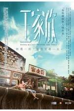 Watch Wang jia xin Zmovie