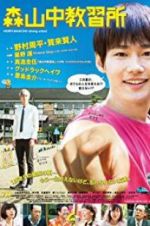 Watch Moriyamachu Driving School Zmovie