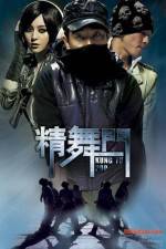 Watch Kung Fu Hip Hop 2 Zmovie