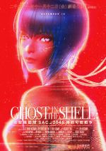 Watch Ghost in the Shell: SAC_2045 - Sustainable War Zmovie
