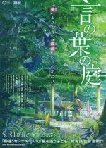 Watch The Garden of Words Zmovie