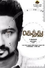 Watch Gethu Zmovie