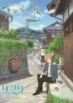 Watch Natsume\'s Book of Friends The Movie: Tied to the Temporal World Zmovie