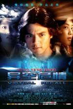 Watch Virtual Recall Zmovie