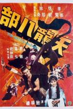 Watch Tian long ba bu Zmovie