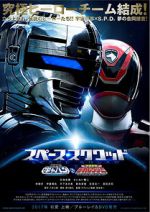 Watch Space Squad: Gavan vs. Dekaranger Zmovie