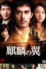 Watch The Wings of the Kirin Zmovie