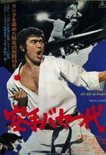 Watch Karate baka ichidai Zmovie