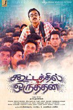 Watch Kootathil Oruthan Zmovie