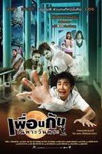 Watch Phuan kan chapo wan phra Zmovie