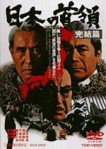 Watch Nihon no Don: Kanketsuhen Zmovie