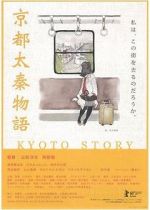 Watch Kyoto Story Zmovie