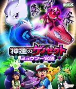 Watch Pokmon the Movie: Genesect and the Legend Awakened Zmovie