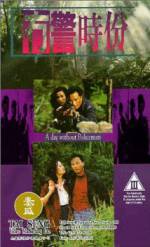 Watch Mou jing shi fen Zmovie