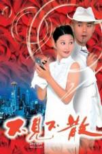 Watch Bu jian bu san Zmovie