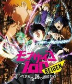 Watch Mob Psycho 100 REIGEN - The Miracle Psychic that Nobody Knows Zmovie
