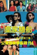 Watch Huang jia du chuan Zmovie