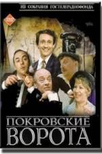 Watch Pokrovskiye vorota Zmovie