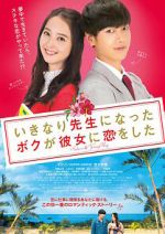 Watch My Korean Teacher Zmovie