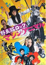 Watch Stray Cat Rock: Machine Animal Zmovie