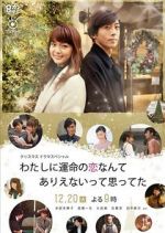 Watch Watashi ni unmei no koi nante arienaitte omotteta Zmovie