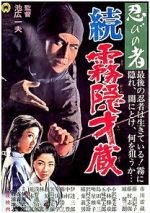 Watch Shinobi no mono: Zoku Kirigakure Saiz Zmovie