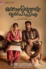 Watch Thondimuthalum Dhriksakshiyum Zmovie