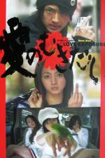 Watch Love Explosure - (Ai no mukidashi) Zmovie