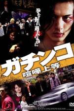 Watch Gachinko Kenka Joto Zmovie