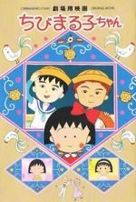 Watch Chibi Maruko-chan Movie Zmovie