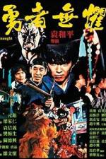 Watch Yong zhe wu ju Zmovie