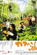 Watch Gama no abura Zmovie