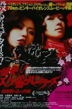 Watch Bakuhatsu Sukeban hantzu Skatsu nagurikomi sakusen Zmovie