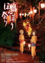 Watch Hanasaku iroha: Home Sweet Home Zmovie