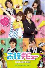 Watch High School Debut Zmovie